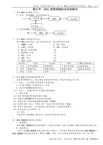 ADSL宽带网络的应用和维护