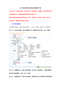 ADSL预处理规范及预处理系统操作手册