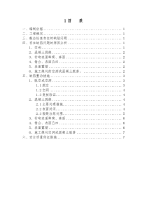 BLJL-2标隧道缺陷整治实施细则