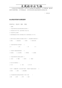 Adsypvs执业兽医师资格考试模拟题库