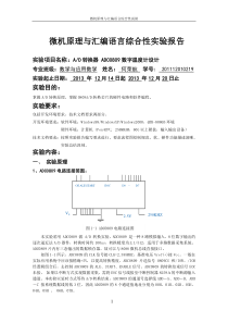 AD转换器ADC0809数字温度计设综合性实验报告