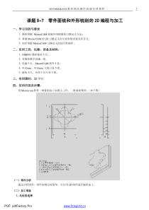 数控铣床GSK983系统实训教程-2(第二分册)