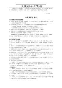 Aegbjcj中国现代文学史复习资料(上)