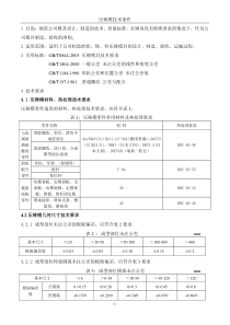 目的规范公司模具设计