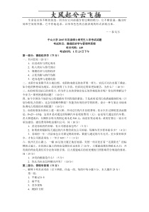 Aemfwep中山大学微观经济学与管理学原理2005年考研试题答案