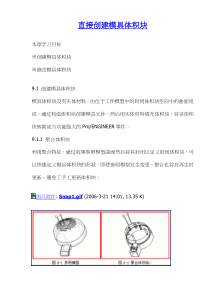 直接创建模具体积块(1)