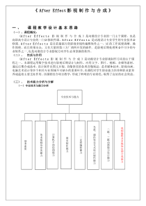 AE教学设计