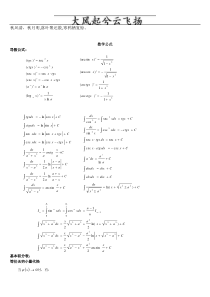 Adsiuen考研数学(三)公式大全