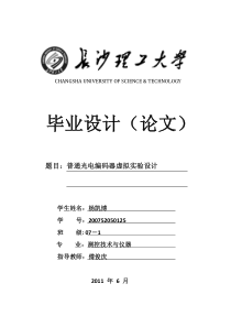 普通光电编码器虚拟实验设计