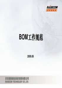 BOM培训.