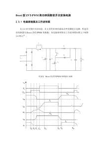 Boost型ZVT电路参数计算