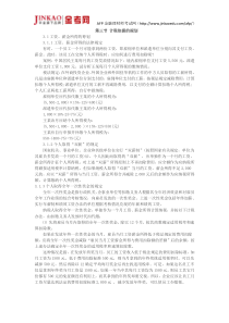 AFP考试个人税务与遗产筹划第二章节知识点计税依据