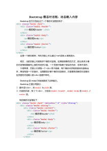 Bootstrap模态对话框动态载入内容