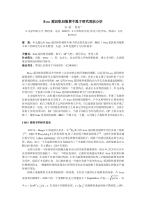 Bose爱因斯坦凝聚中孤子研究现状分析