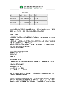 Bouin固定液配制及使用方法