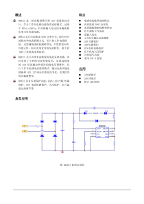 BP2831可被茂捷M8832非隔离LED驱动替换