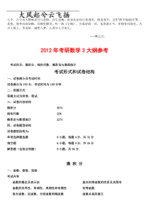 Agypmgg2012考研数学3考试大纲