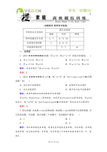 AG《优化探究》2014高考数学总复习(人教A文)提素能高效题组训练.