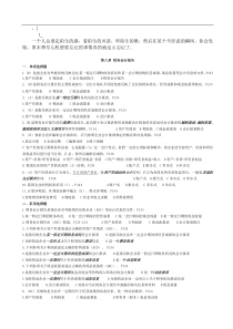 ahgobps浙_江省2011年会计从业资格考试《会计基础》习题第八章