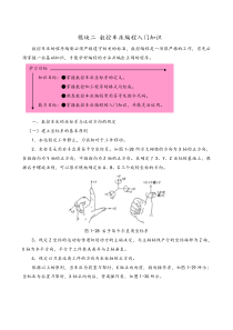 数控车床编程入门知识