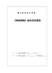 BP神经网络及径向基神经网络对数据信号处理仿真