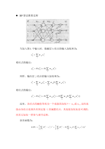 BP算法推算过程