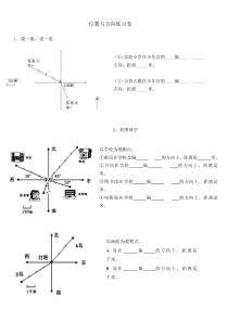 六年级位置与方向练习题