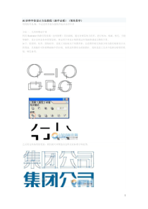 AI多种字体设计方法教程(图片完整版)