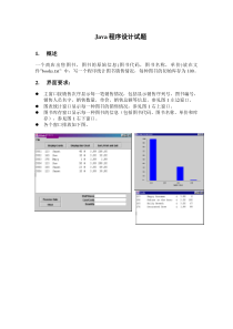 aJava程序设计试题