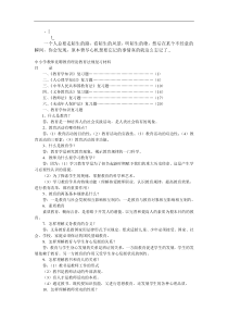 akpxmsu中_小学教师竞聘教育理论教育法规复习材料