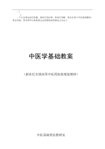 aldzhlv中_医学基础教案