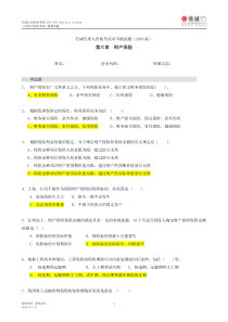 ALE：第六章测试题 财产保险