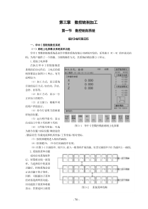 数控铣削加工[1]