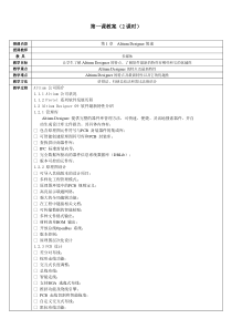 altiumdesigner69教案(全套)-1