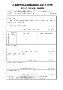 BT01标承台(系梁)首件总结