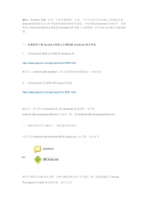 AndroidSDK22模拟器windowsXP电脑安装教程