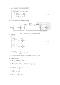 Buck电路小信号分析