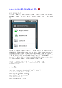 Android为你的应用程序添加快捷方式