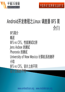 Android开发教程之Linux调度器BFS简介