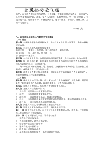 Angkdck八公司商业企业员工考勤培训管理制度