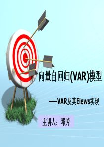 最全的VAR模型理论基础及其Eviews实现