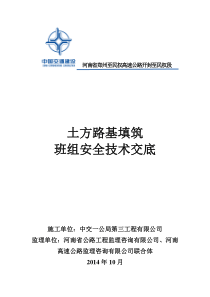 B段土方路基填筑三级技术交底(93区94区96区)最新