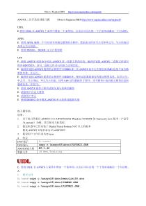 ANSYS二次开发培训练习题