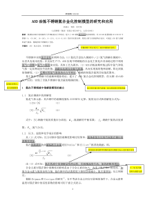 AOD冶炼不锈钢氮合金化控制模型的研究和应用(学习材料九十七)