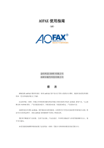 AOFAX使用指南(A8)