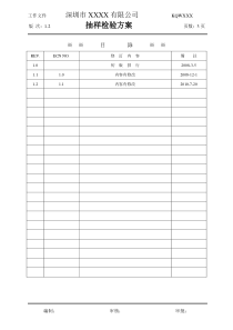 AOL抽样检验方案