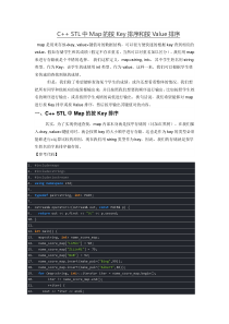 C++-STL中Map的按Key排序和按Value排序