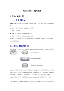 ApacheShiro使用手册