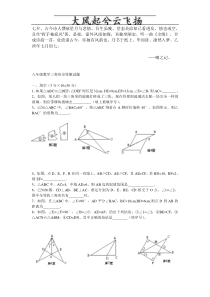 Ankinve八年级数学全等三角形练习题