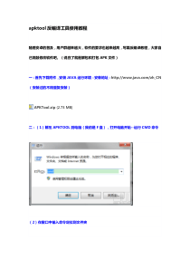 apktool反编译工具使用教程